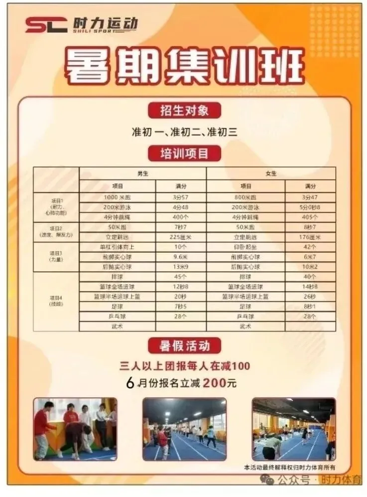 暑期特惠|中考体育提分特训营 限时抢报!-第6张图片-四季读书网 暑期特惠|中考体育提分特训营 限时抢报!-第6张图片-四季读书网