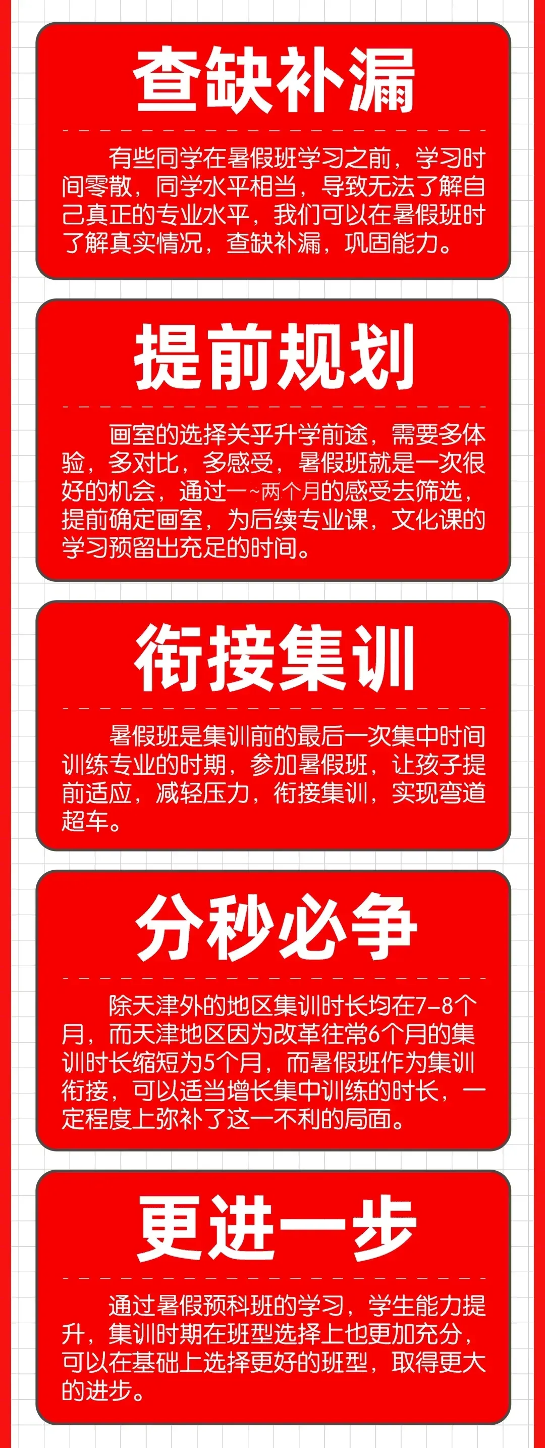 暑假班招生:美术中考班,高考班,春考班,专升本班,成人高考班,自考班,考研班-第15张图片-四季读书网 暑假班招生:美术中考班,高考班,春考班,专升本班,成人高考班,自考班,考研班-第15张图片-四季读书网