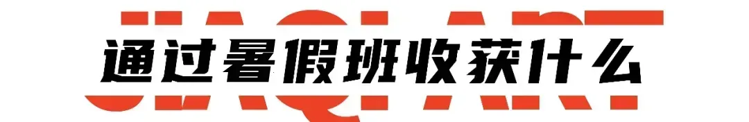 暑假班招生:美术中考班,高考班,春考班,专升本班,成人高考班,自考班,考研班-第16张图片-四季读书网 暑假班招生:美术中考班,高考班,春考班,专升本班,成人高考班,自考班,考研班-第16张图片-四季读书网