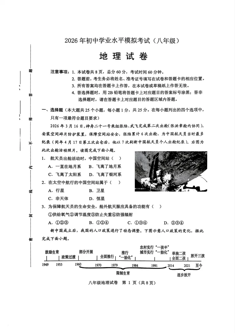 中考二模生地试卷-第1张图片-四季读书网
