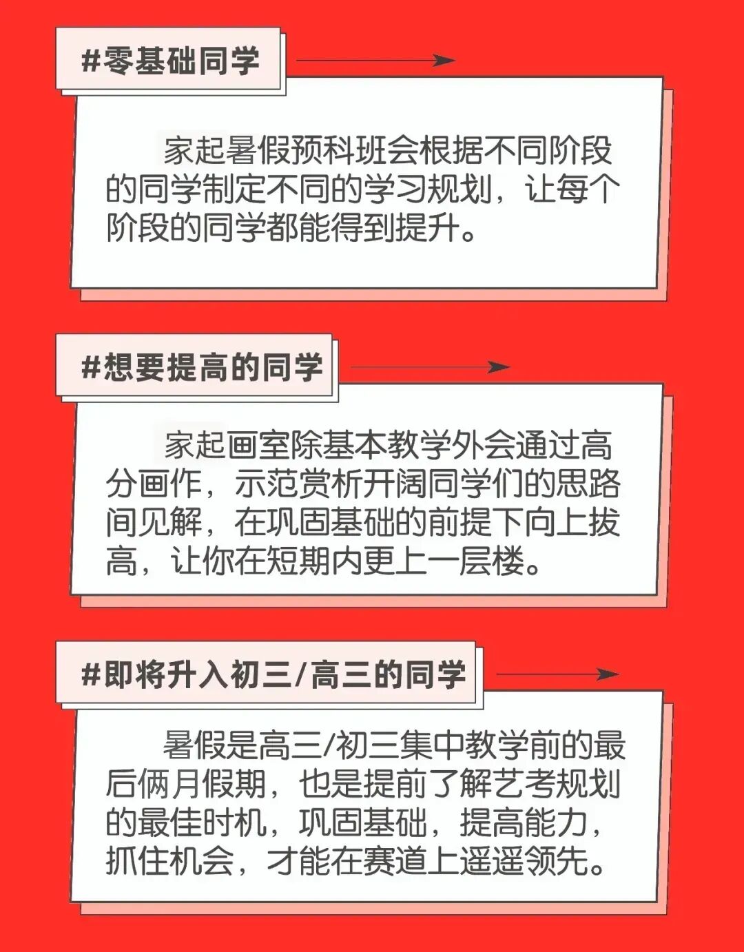 暑假班招生:美术中考班,高考班,春考班,专升本班,成人高考班,自考班,考研班-第17张图片-四季读书网 暑假班招生:美术中考班,高考班,春考班,专升本班,成人高考班,自考班,考研班-第17张图片-四季读书网