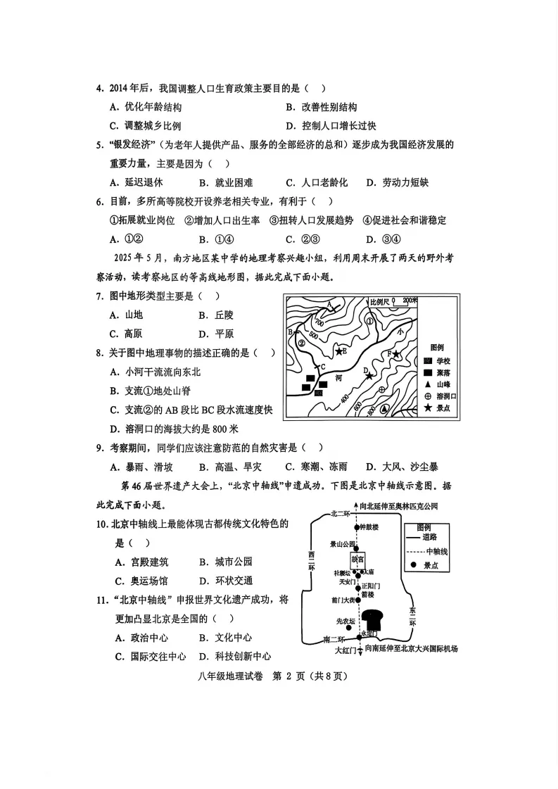 中考二模生地试卷-第2张图片-四季读书网