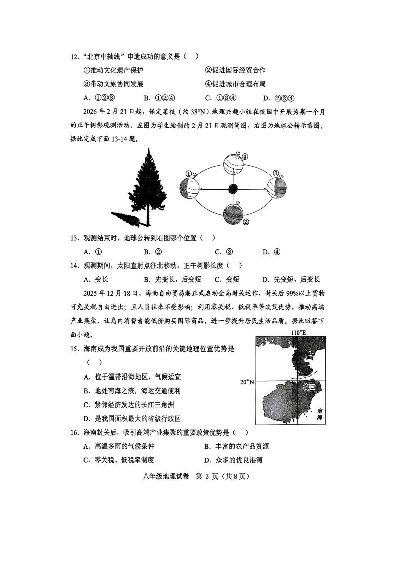 中考二模生地试卷-第3张图片-四季读书网