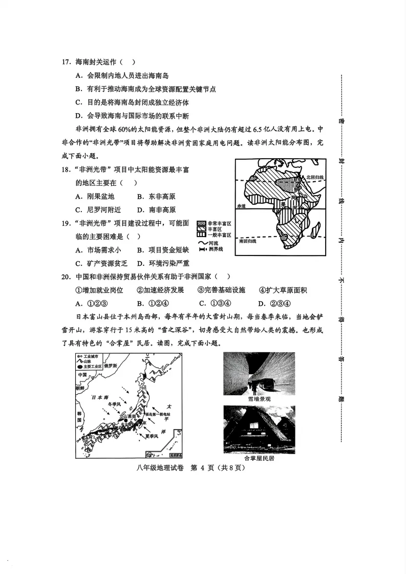 中考二模生地试卷-第4张图片-四季读书网