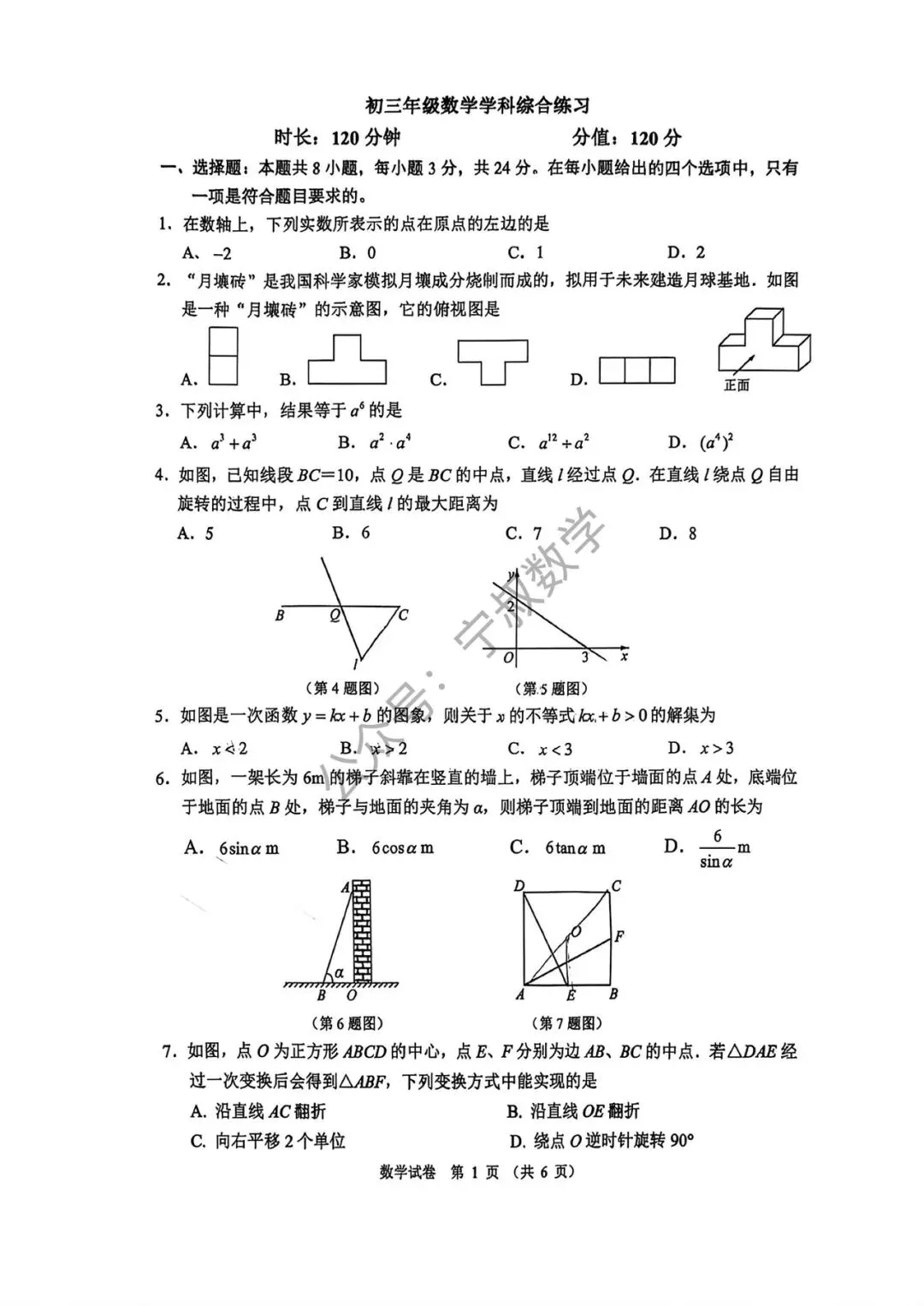 数学试卷:2026.5师大明珠九下大练习八(含答案)-第8张图片-四季读书网 数学试卷:2026.5师大明珠九下大练习八(含答案)-第8张图片-四季读书网
