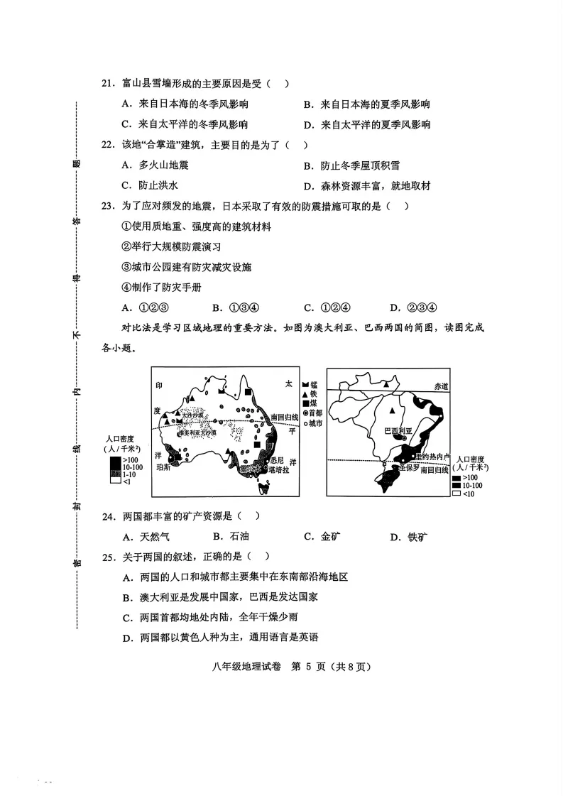 中考二模生地试卷-第5张图片-四季读书网
