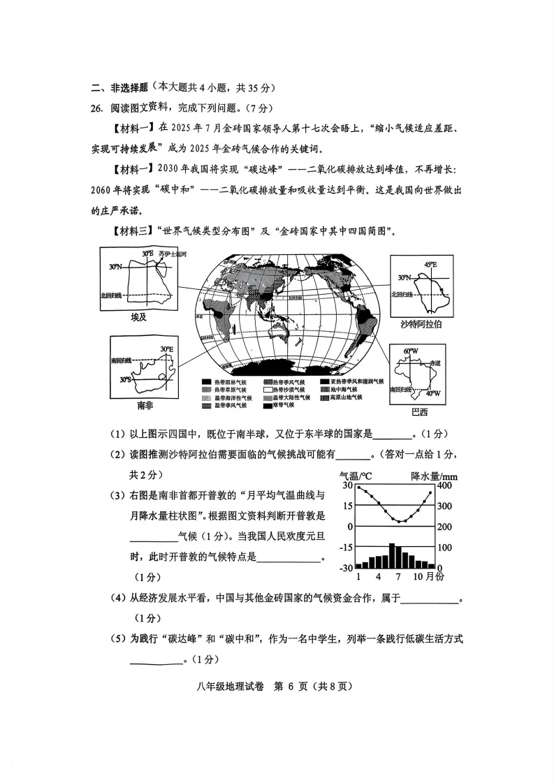 中考二模生地试卷-第6张图片-四季读书网