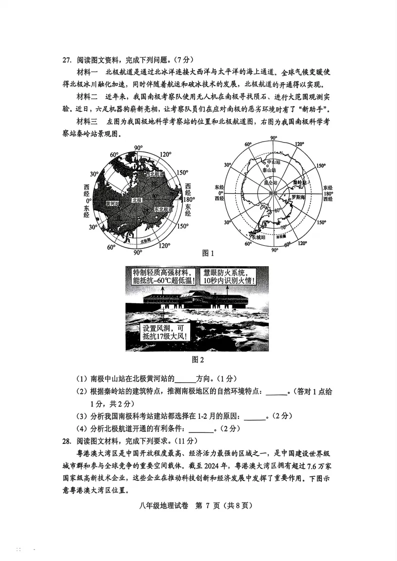 中考二模生地试卷-第7张图片-四季读书网