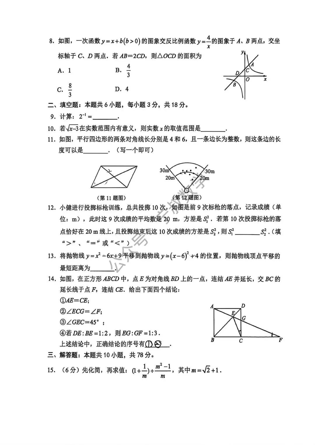 数学试卷:2026.5师大明珠九下大练习八(含答案)-第9张图片-四季读书网 数学试卷:2026.5师大明珠九下大练习八(含答案)-第9张图片-四季读书网