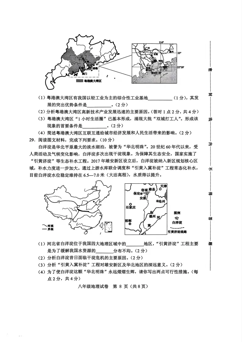 中考二模生地试卷-第8张图片-四季读书网