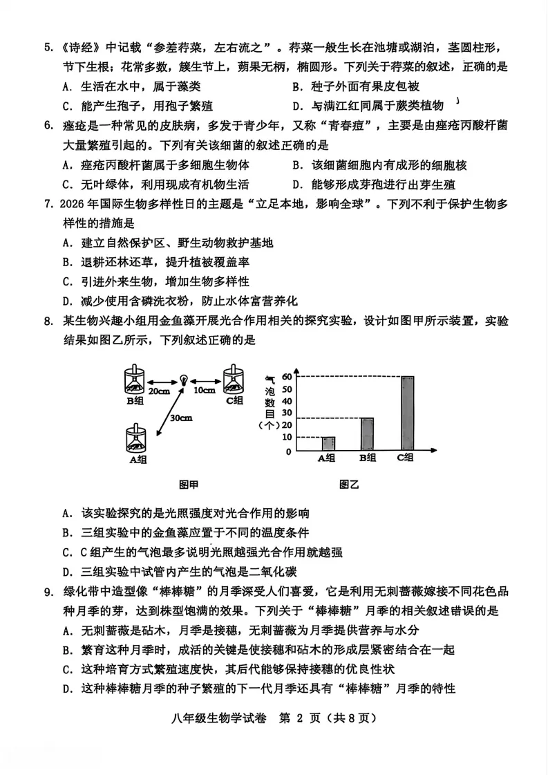 中考二模生地试卷-第10张图片-四季读书网