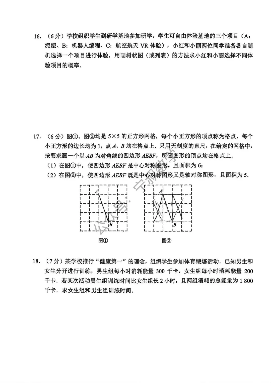 数学试卷:2026.5师大明珠九下大练习八(含答案)-第10张图片-四季读书网 数学试卷:2026.5师大明珠九下大练习八(含答案)-第10张图片-四季读书网