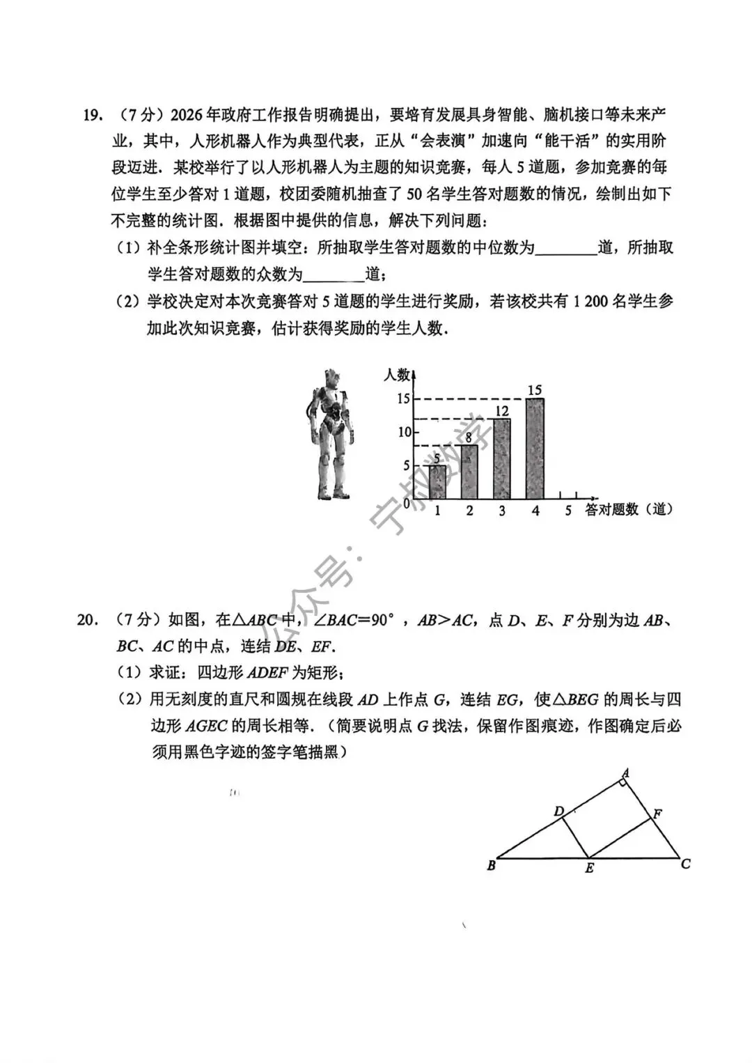 数学试卷:2026.5师大明珠九下大练习八(含答案)-第11张图片-四季读书网 数学试卷:2026.5师大明珠九下大练习八(含答案)-第11张图片-四季读书网