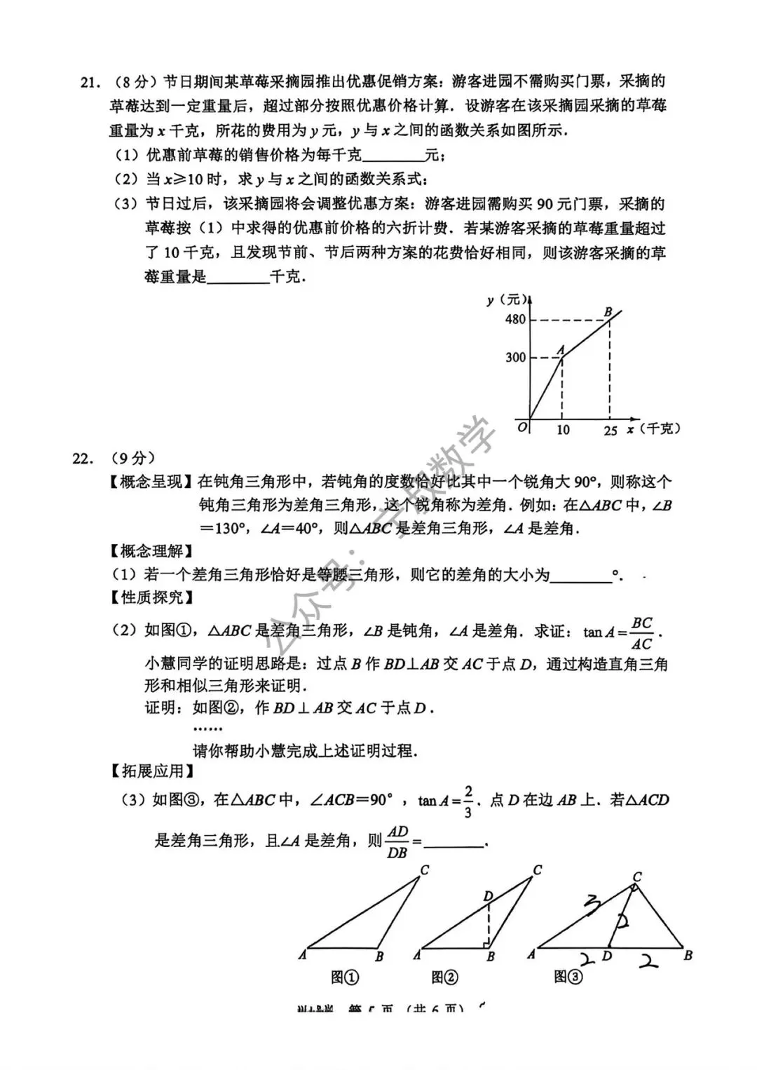 数学试卷:2026.5师大明珠九下大练习八(含答案)-第12张图片-四季读书网 数学试卷:2026.5师大明珠九下大练习八(含答案)-第12张图片-四季读书网
