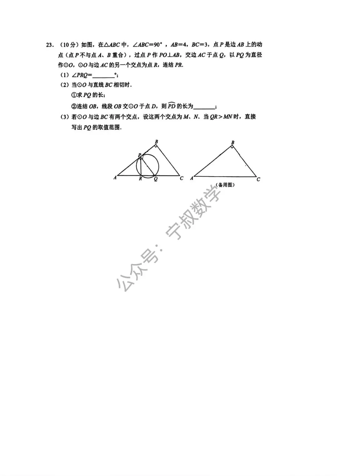 数学试卷:2026.5师大明珠九下大练习八(含答案)-第13张图片-四季读书网 数学试卷:2026.5师大明珠九下大练习八(含答案)-第13张图片-四季读书网