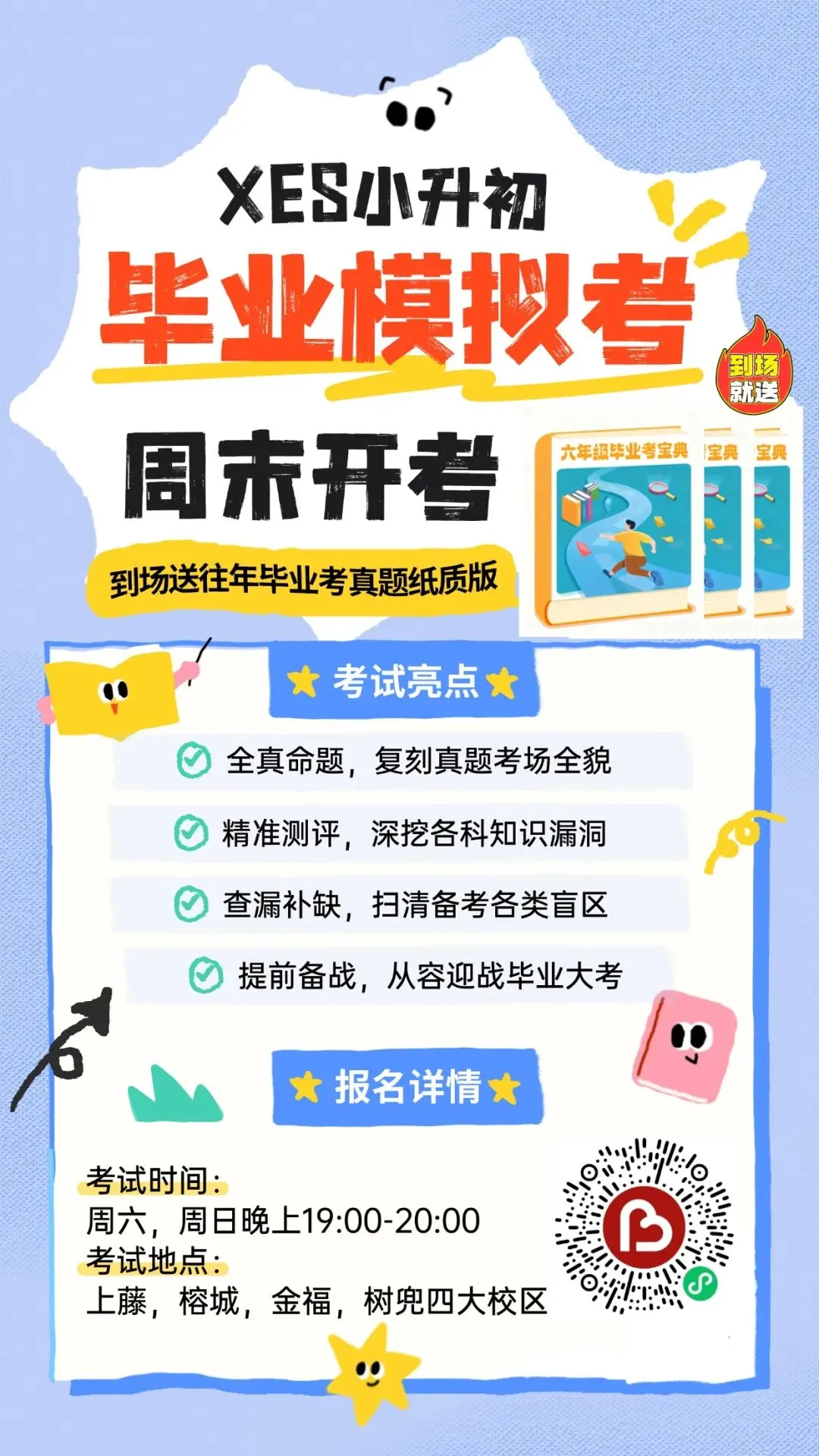 免费领!福州往年小学毕业考真题卷纸质版!-第2张图片-四季读书网 免费领!福州往年小学毕业考真题卷纸质版!-第2张图片-四季读书网