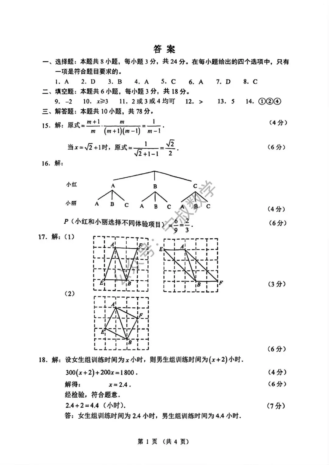 数学试卷:2026.5师大明珠九下大练习八(含答案)-第15张图片-四季读书网 数学试卷:2026.5师大明珠九下大练习八(含答案)-第15张图片-四季读书网