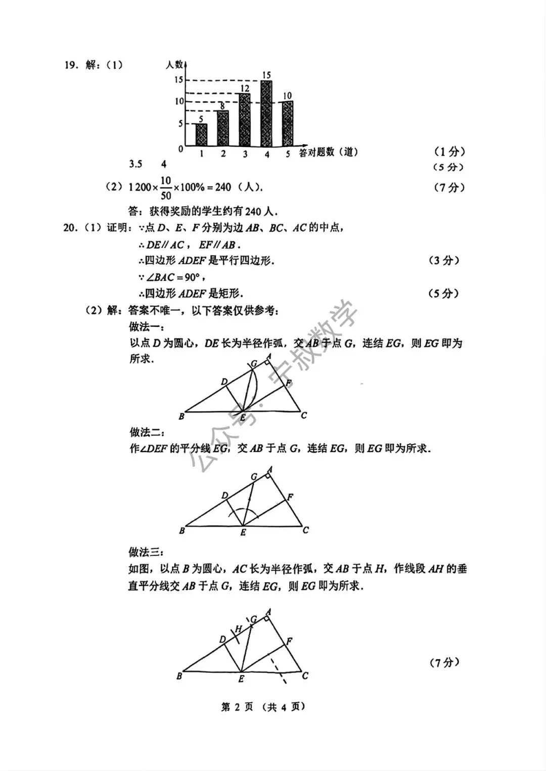 数学试卷:2026.5师大明珠九下大练习八(含答案)-第16张图片-四季读书网 数学试卷:2026.5师大明珠九下大练习八(含答案)-第16张图片-四季读书网