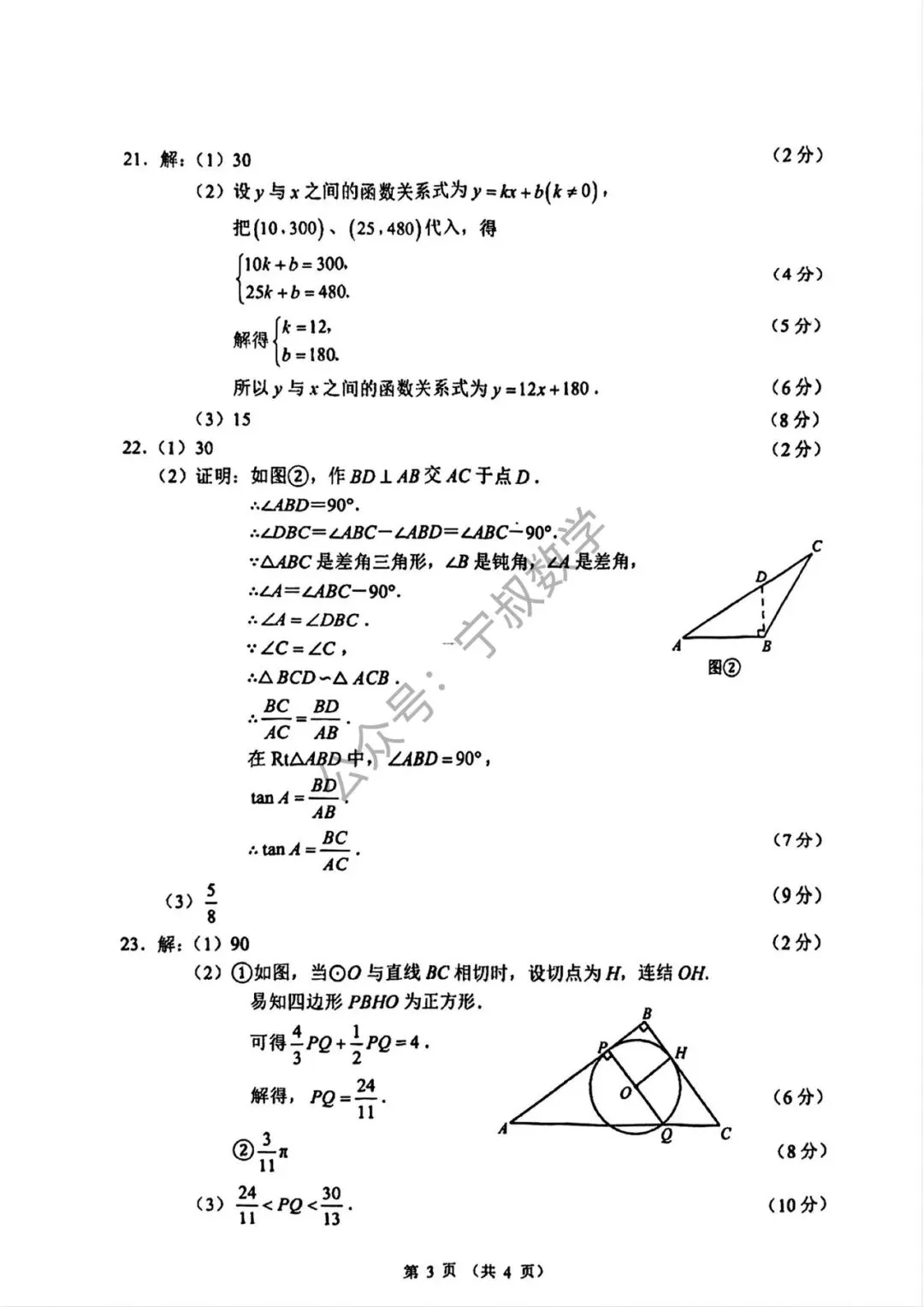 数学试卷:2026.5师大明珠九下大练习八(含答案)-第17张图片-四季读书网 数学试卷:2026.5师大明珠九下大练习八(含答案)-第17张图片-四季读书网