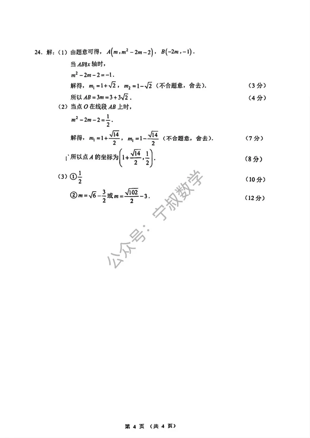数学试卷:2026.5师大明珠九下大练习八(含答案)-第18张图片-四季读书网 数学试卷:2026.5师大明珠九下大练习八(含答案)-第18张图片-四季读书网