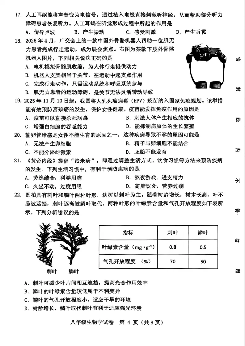 中考二模生地试卷-第12张图片-四季读书网