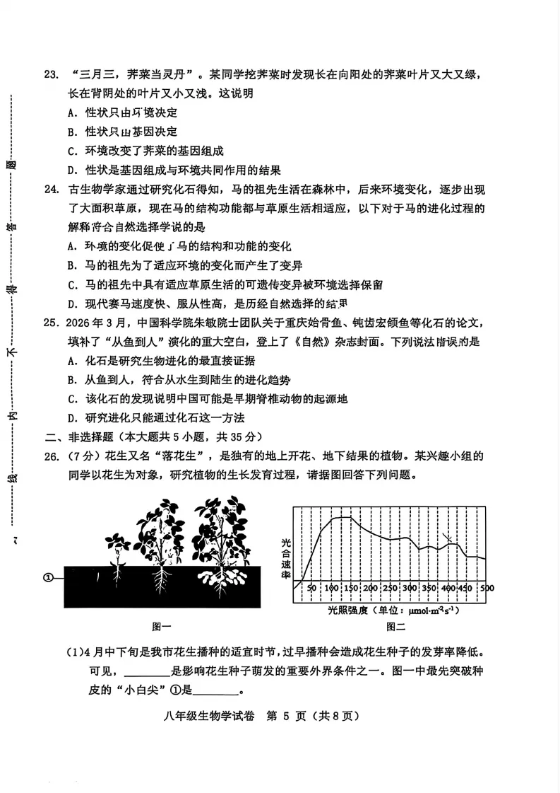 中考二模生地试卷-第13张图片-四季读书网