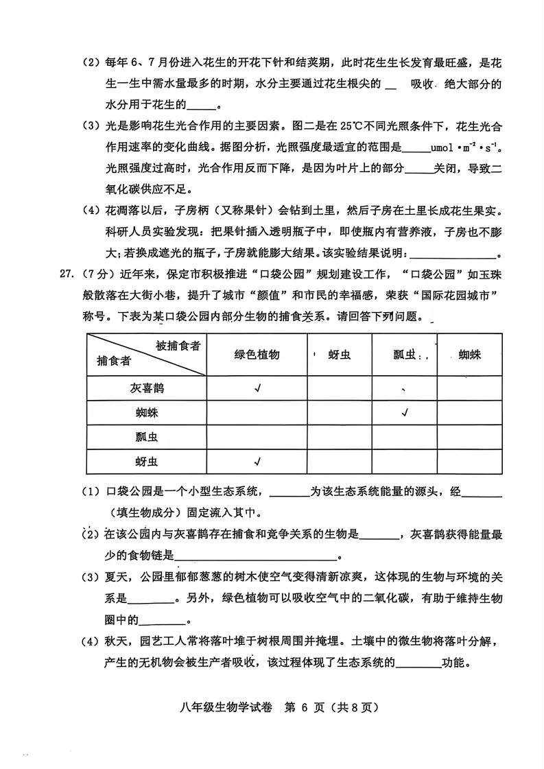 中考二模生地试卷-第14张图片-四季读书网