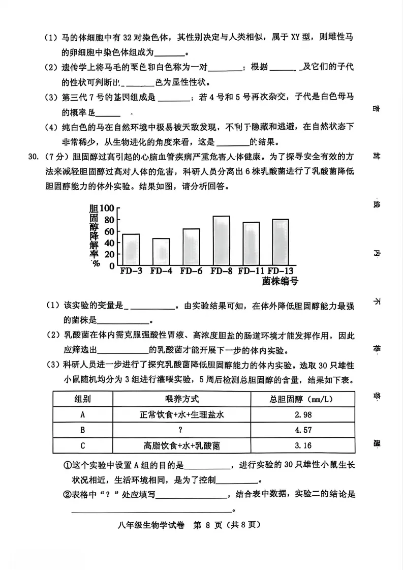 中考二模生地试卷-第16张图片-四季读书网