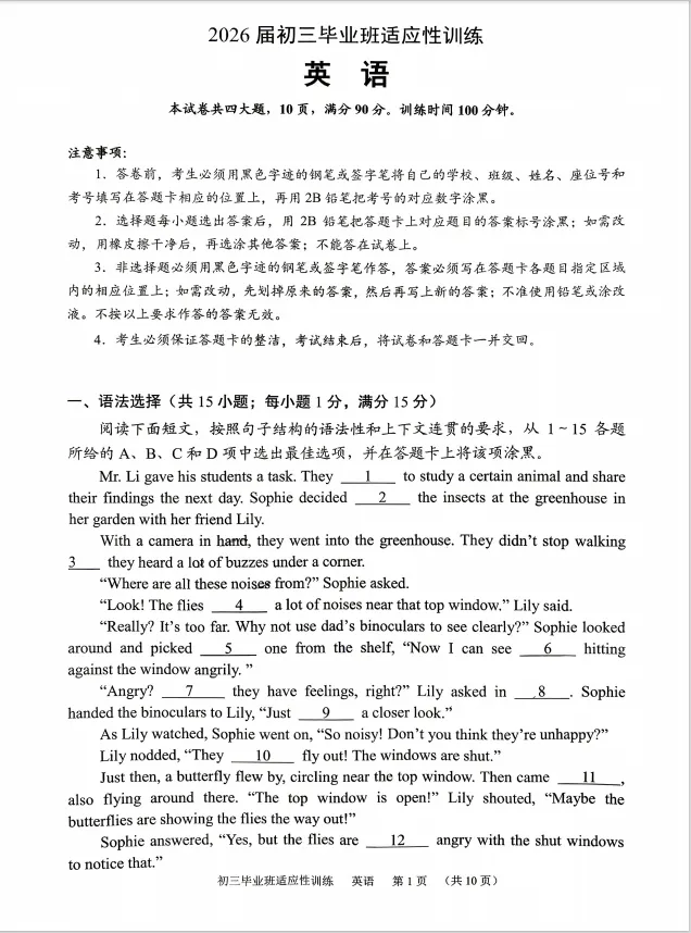 2026广州天河区中考二模英语试卷解析!-第2张图片-四季读书网 2026广州天河区中考二模英语试卷解析!-第2张图片-四季读书网