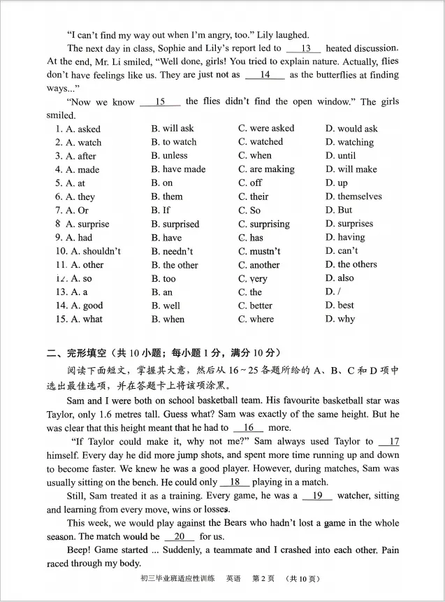 2026广州天河区中考二模英语试卷解析!-第3张图片-四季读书网 2026广州天河区中考二模英语试卷解析!-第3张图片-四季读书网