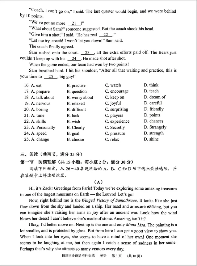 2026广州天河区中考二模英语试卷解析!-第4张图片-四季读书网 2026广州天河区中考二模英语试卷解析!-第4张图片-四季读书网