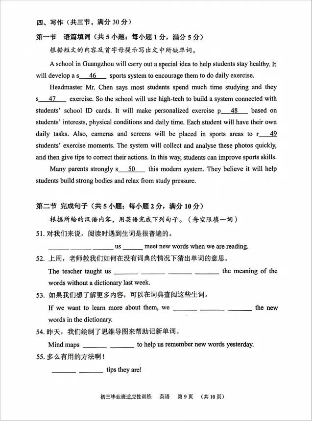 2026广州天河区中考二模英语试卷解析!-第10张图片-四季读书网 2026广州天河区中考二模英语试卷解析!-第10张图片-四季读书网