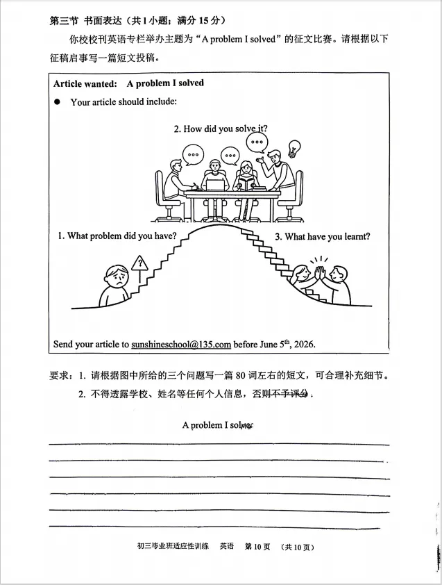 2026广州天河区中考二模英语试卷解析!-第11张图片-四季读书网 2026广州天河区中考二模英语试卷解析!-第11张图片-四季读书网
