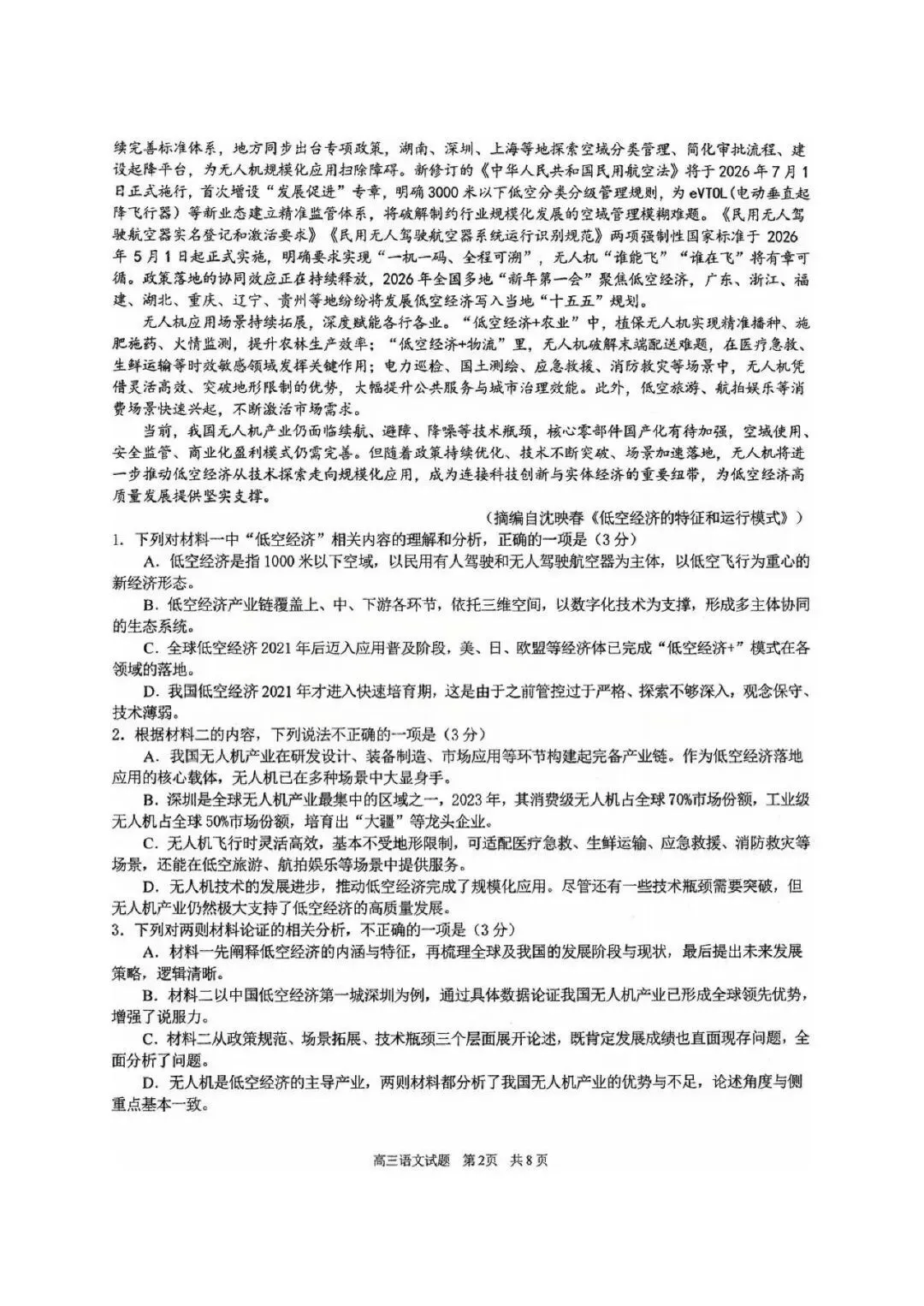考前王牌卷!华师一高三5月终极模考全套试卷汇总!-第3张图片-四季读书网 考前王牌卷!华师一高三5月终极模考全套试卷汇总!-第3张图片-四季读书网