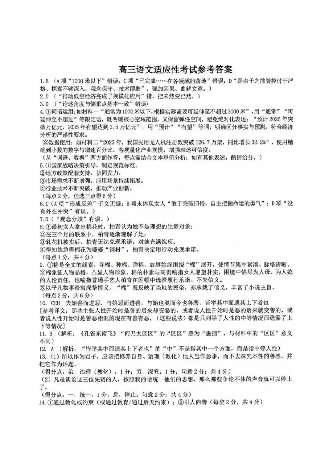 考前王牌卷!华师一高三5月终极模考全套试卷汇总!-第4张图片-四季读书网 考前王牌卷!华师一高三5月终极模考全套试卷汇总!-第4张图片-四季读书网
