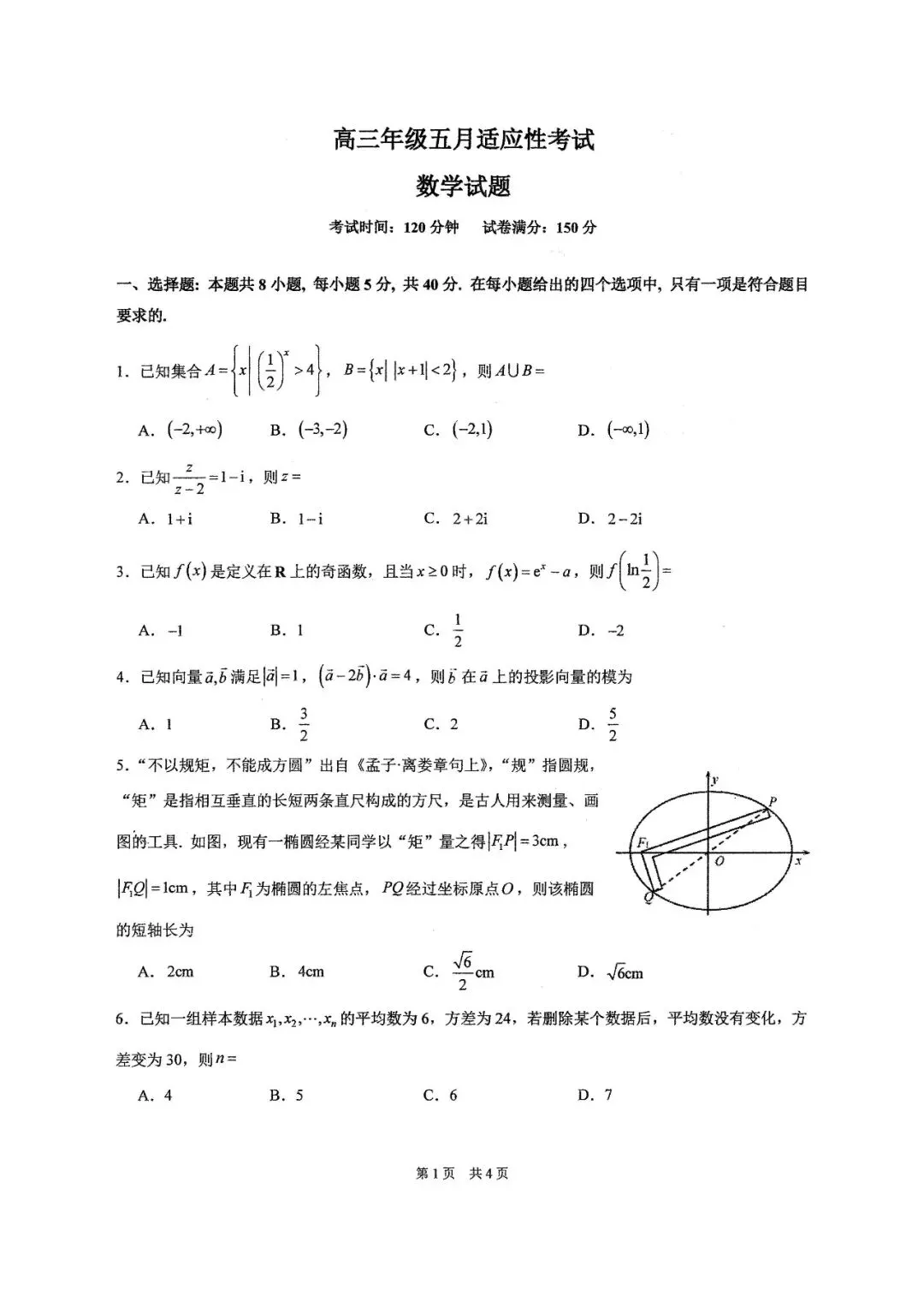 考前王牌卷!华师一高三5月终极模考全套试卷汇总!-第7张图片-四季读书网 考前王牌卷!华师一高三5月终极模考全套试卷汇总!-第7张图片-四季读书网