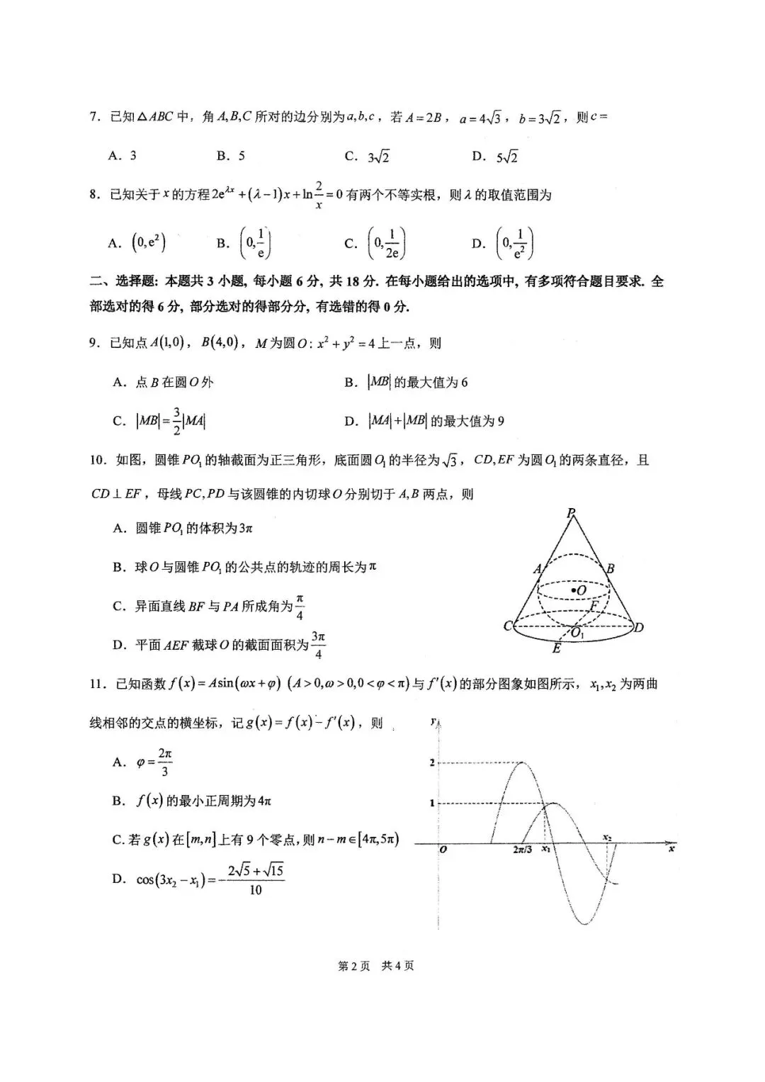 考前王牌卷!华师一高三5月终极模考全套试卷汇总!-第8张图片-四季读书网 考前王牌卷!华师一高三5月终极模考全套试卷汇总!-第8张图片-四季读书网