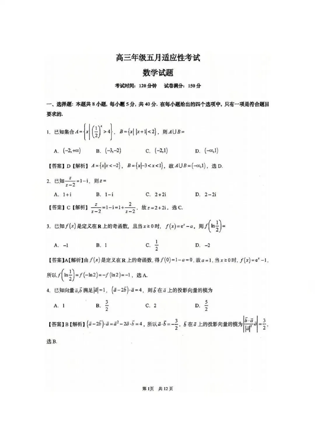 考前王牌卷!华师一高三5月终极模考全套试卷汇总!-第9张图片-四季读书网 考前王牌卷!华师一高三5月终极模考全套试卷汇总!-第9张图片-四季读书网