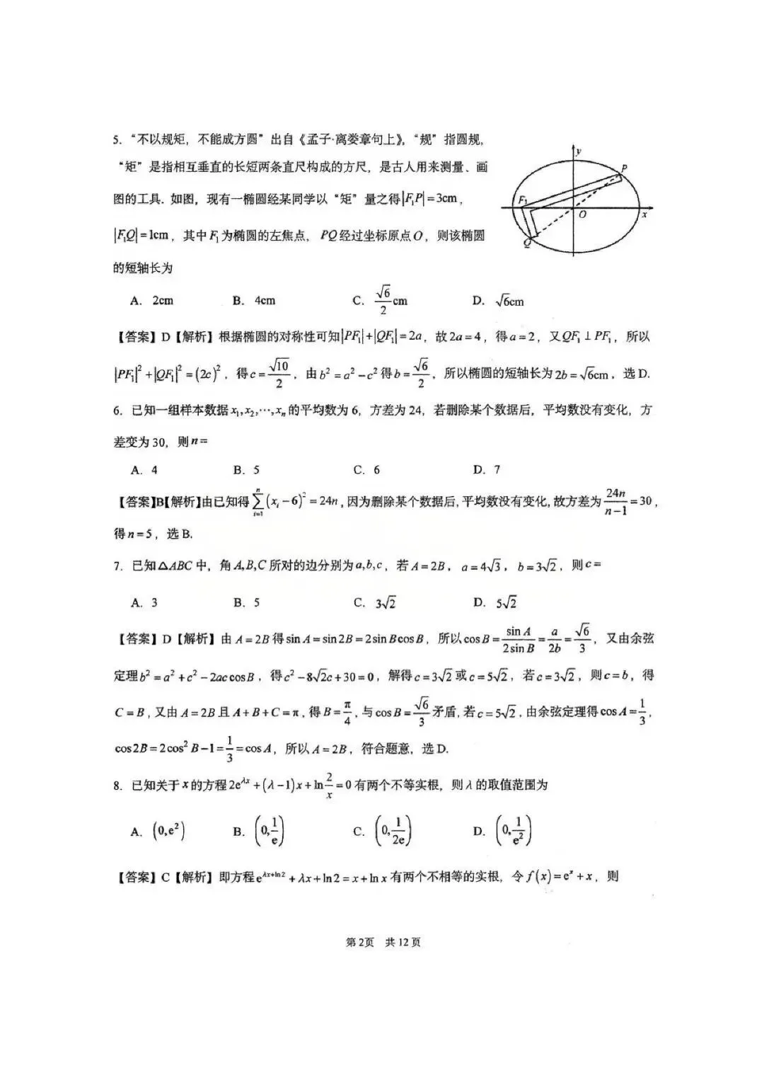 考前王牌卷!华师一高三5月终极模考全套试卷汇总!-第10张图片-四季读书网 考前王牌卷!华师一高三5月终极模考全套试卷汇总!-第10张图片-四季读书网