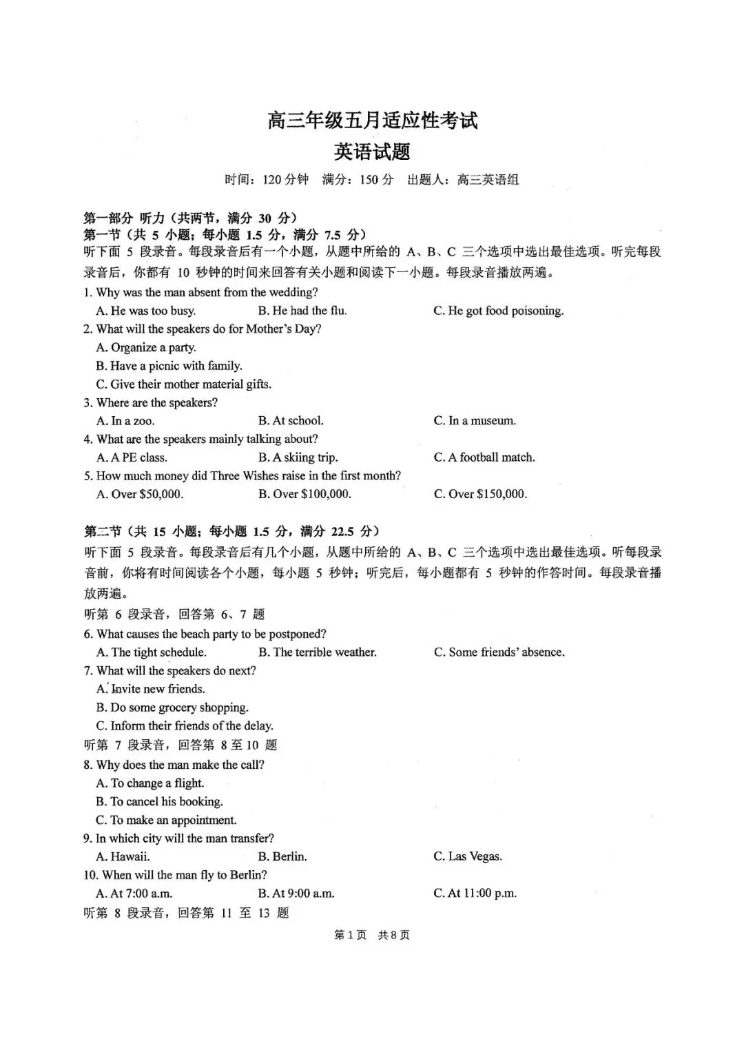 考前王牌卷!华师一高三5月终极模考全套试卷汇总!-第11张图片-四季读书网 考前王牌卷!华师一高三5月终极模考全套试卷汇总!-第11张图片-四季读书网