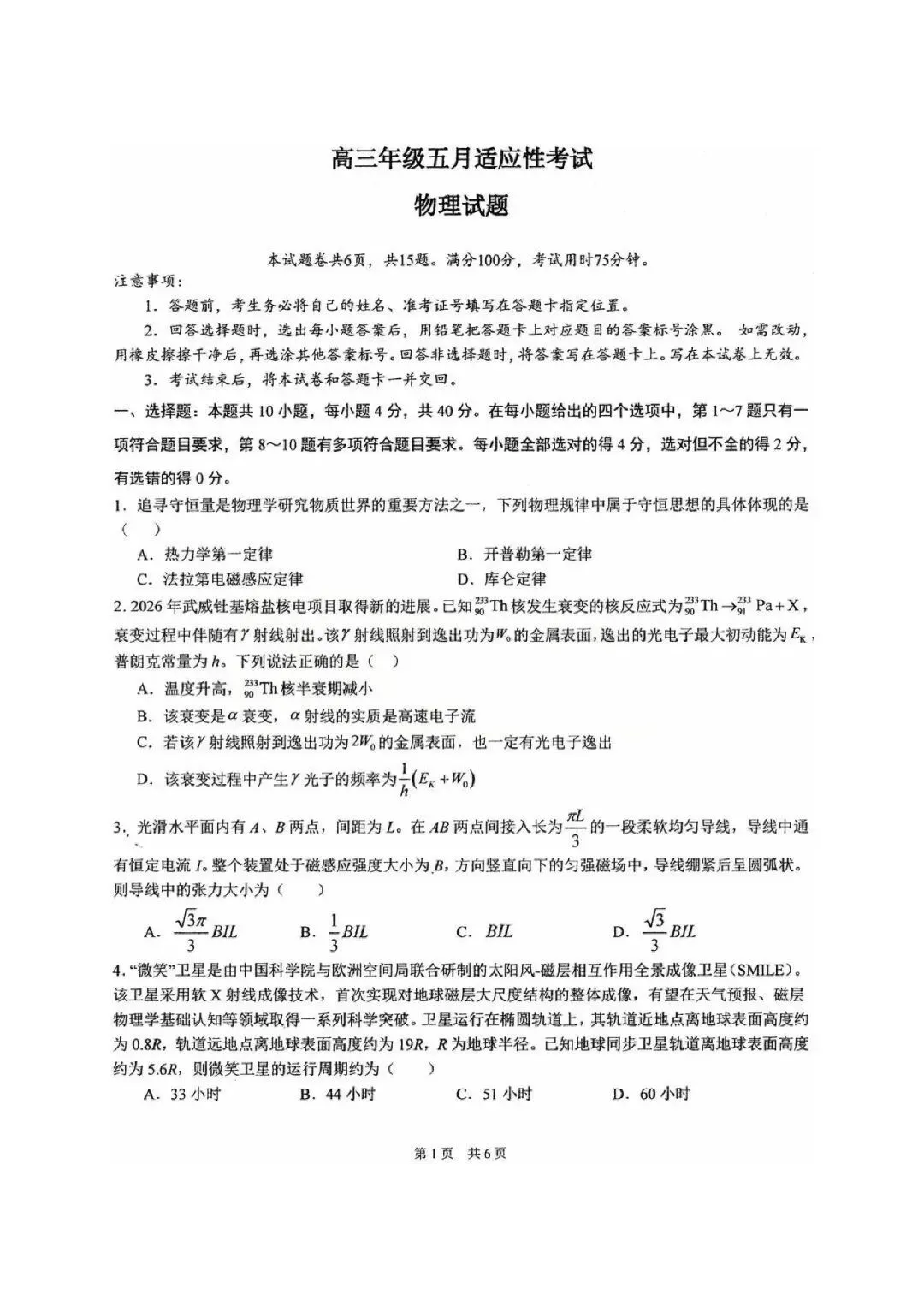 考前王牌卷!华师一高三5月终极模考全套试卷汇总!-第15张图片-四季读书网 考前王牌卷!华师一高三5月终极模考全套试卷汇总!-第15张图片-四季读书网