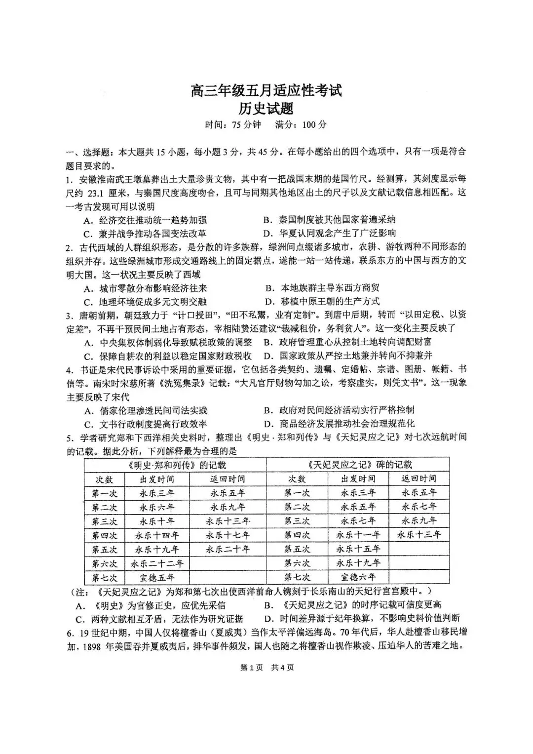 考前王牌卷!华师一高三5月终极模考全套试卷汇总!-第16张图片-四季读书网 考前王牌卷!华师一高三5月终极模考全套试卷汇总!-第16张图片-四季读书网