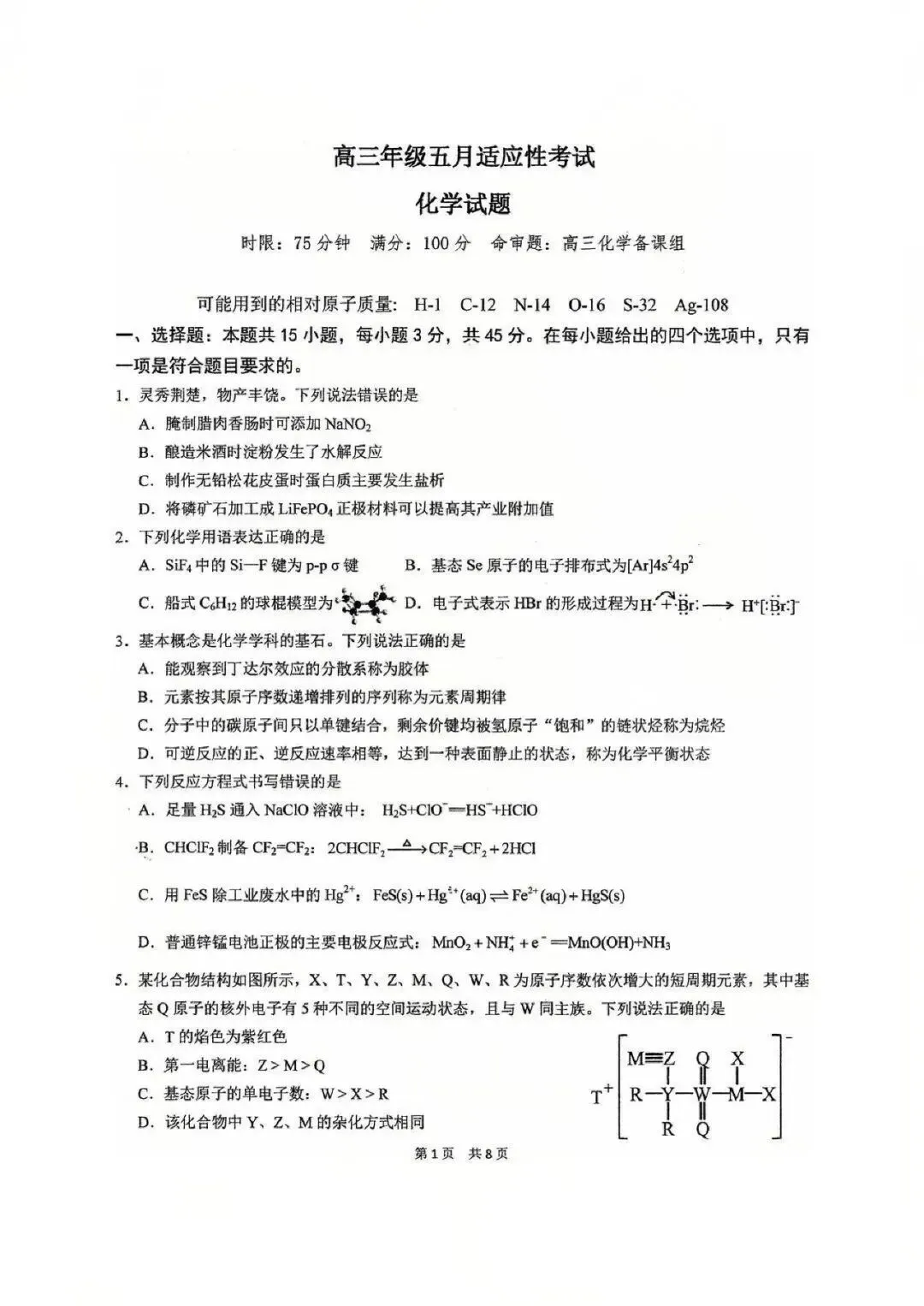 考前王牌卷!华师一高三5月终极模考全套试卷汇总!-第19张图片-四季读书网 考前王牌卷!华师一高三5月终极模考全套试卷汇总!-第19张图片-四季读书网