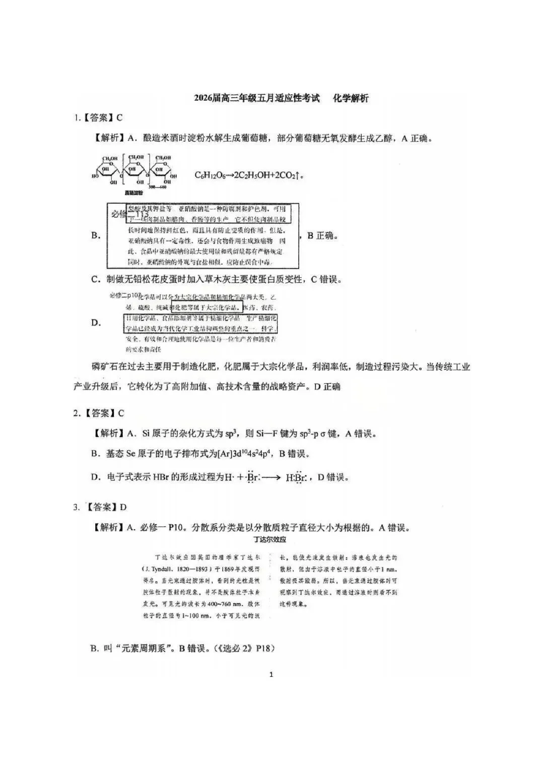 考前王牌卷!华师一高三5月终极模考全套试卷汇总!-第20张图片-四季读书网 考前王牌卷!华师一高三5月终极模考全套试卷汇总!-第20张图片-四季读书网