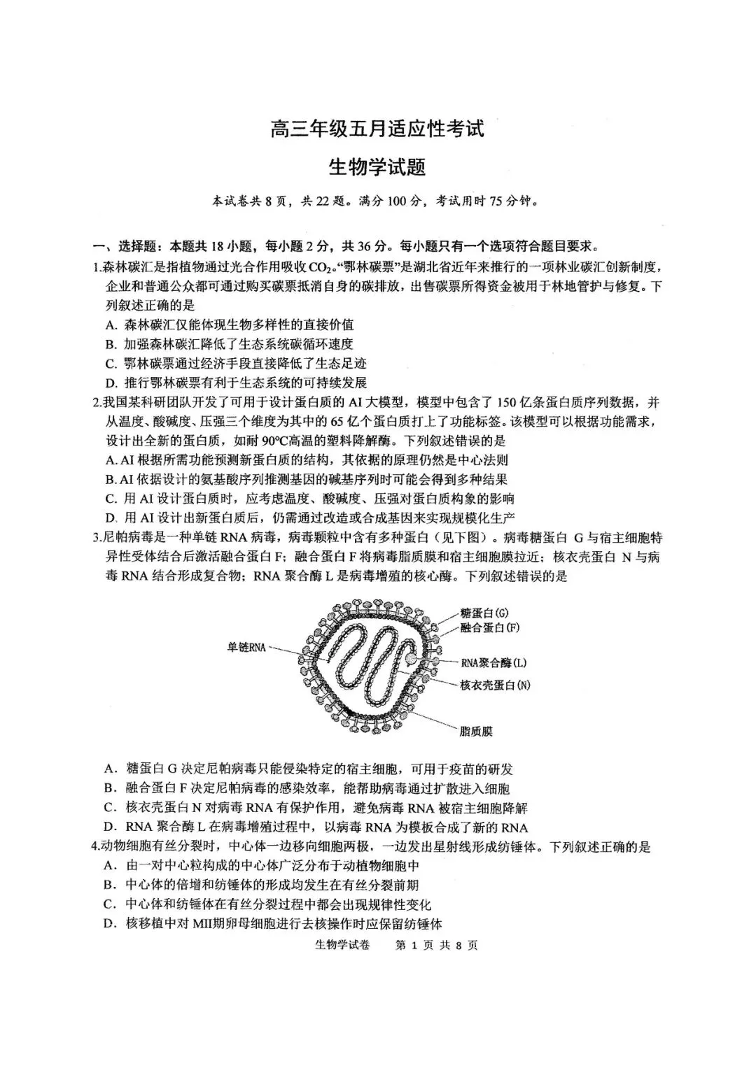 考前王牌卷!华师一高三5月终极模考全套试卷汇总!-第21张图片-四季读书网 考前王牌卷!华师一高三5月终极模考全套试卷汇总!-第21张图片-四季读书网