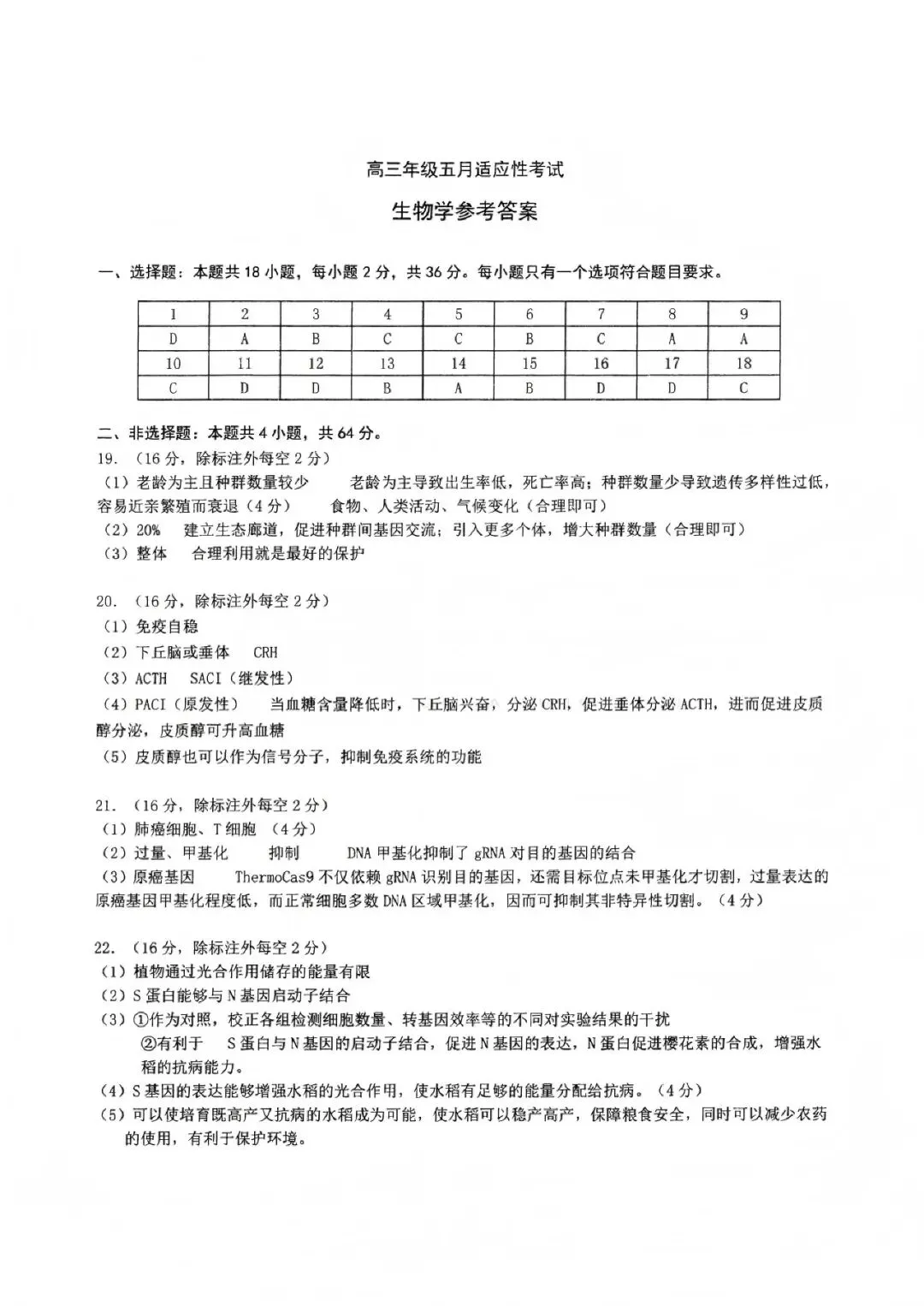 考前王牌卷!华师一高三5月终极模考全套试卷汇总!-第22张图片-四季读书网 考前王牌卷!华师一高三5月终极模考全套试卷汇总!-第22张图片-四季读书网