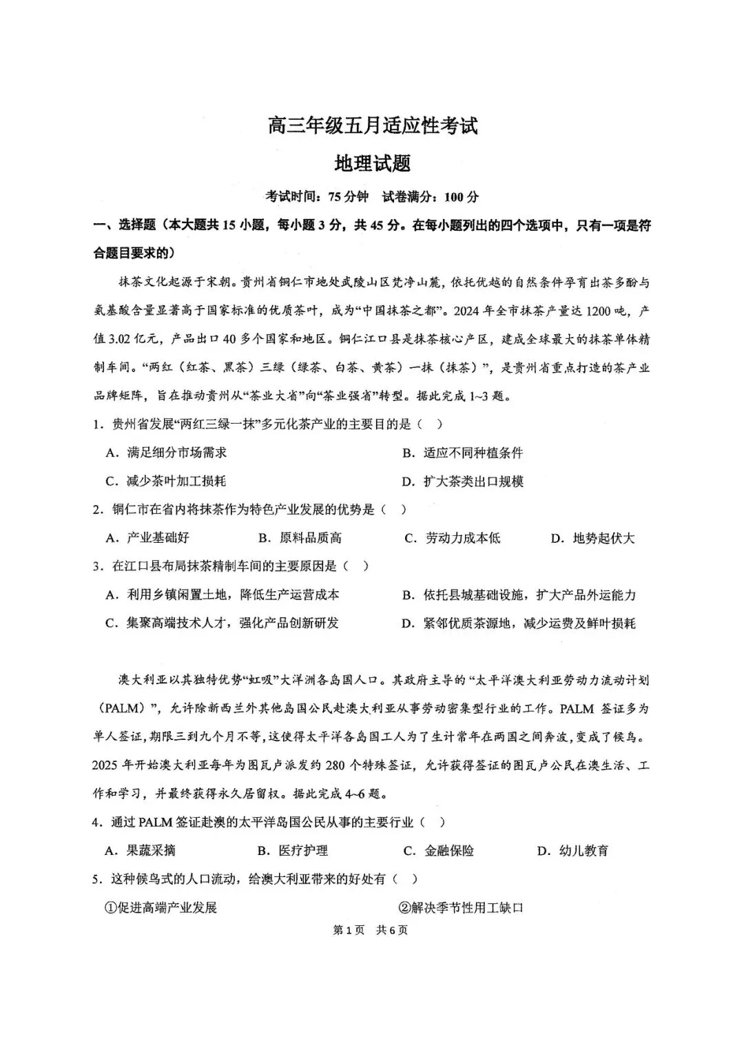 考前王牌卷!华师一高三5月终极模考全套试卷汇总!-第23张图片-四季读书网 考前王牌卷!华师一高三5月终极模考全套试卷汇总!-第23张图片-四季读书网