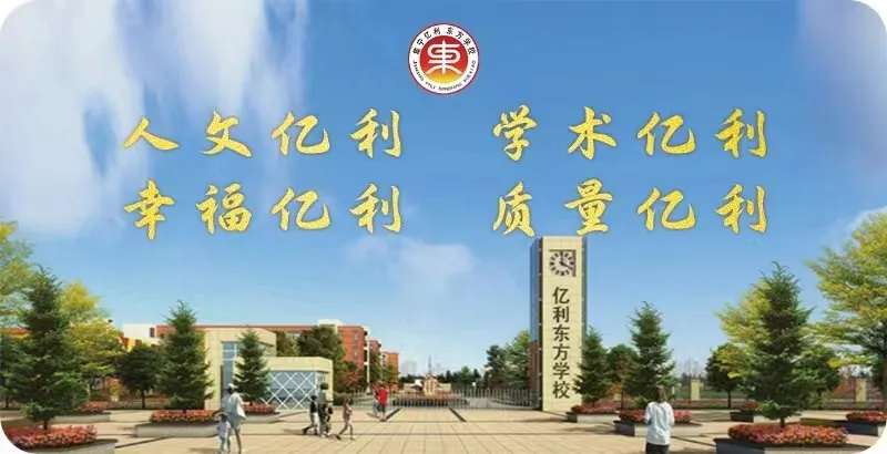 笑对中考 聚力前行——集宁区亿利东方学校心理健康专题讲座-第11张图片-四季读书网 笑对中考 聚力前行——集宁区亿利东方学校心理健康专题讲座-第11张图片-四季读书网