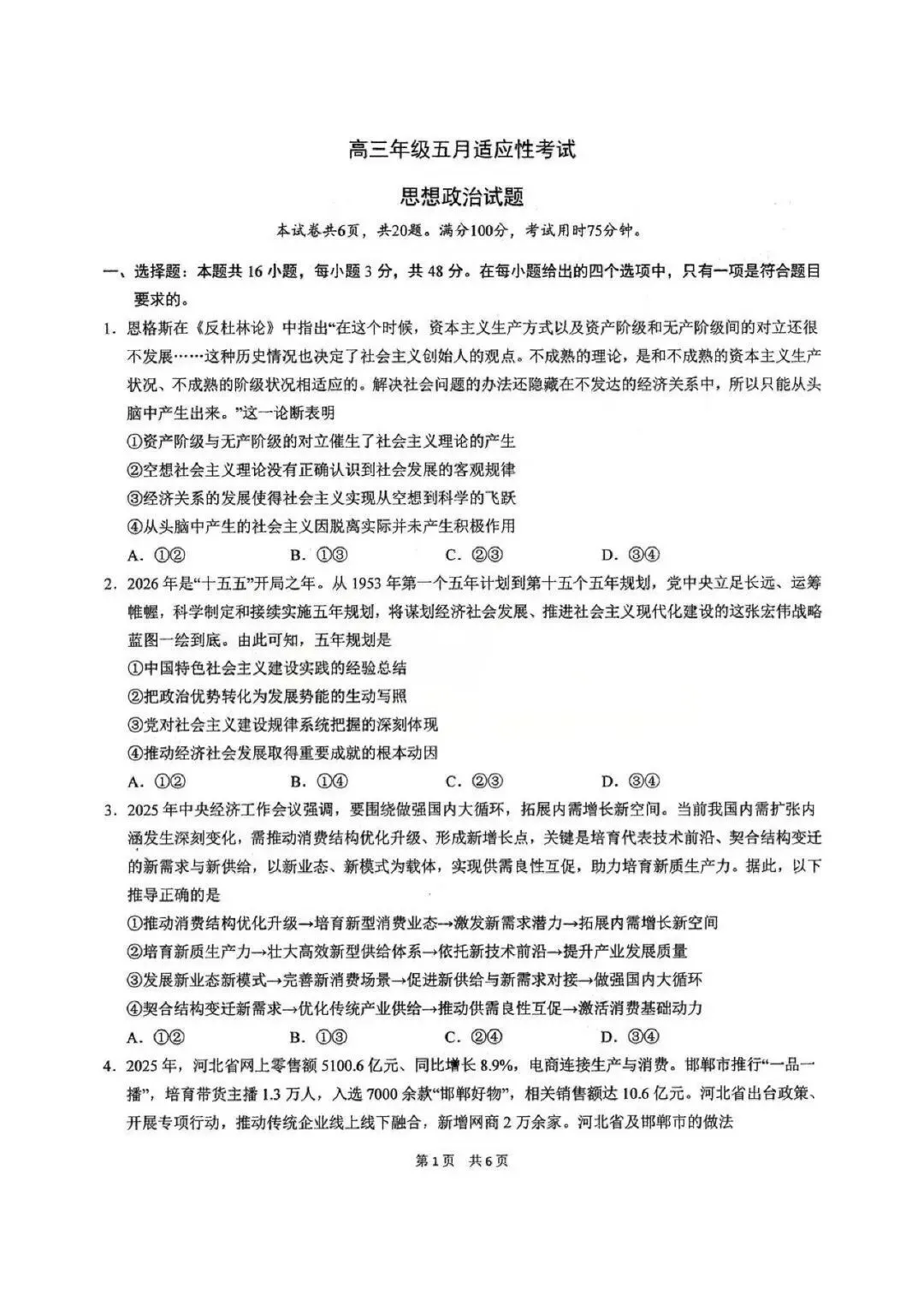 考前王牌卷!华师一高三5月终极模考全套试卷汇总!-第25张图片-四季读书网 考前王牌卷!华师一高三5月终极模考全套试卷汇总!-第25张图片-四季读书网