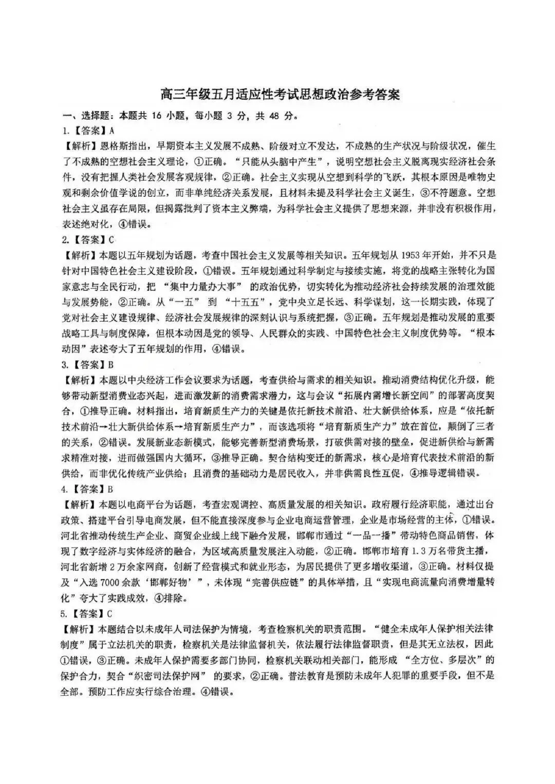 考前王牌卷!华师一高三5月终极模考全套试卷汇总!-第26张图片-四季读书网 考前王牌卷!华师一高三5月终极模考全套试卷汇总!-第26张图片-四季读书网